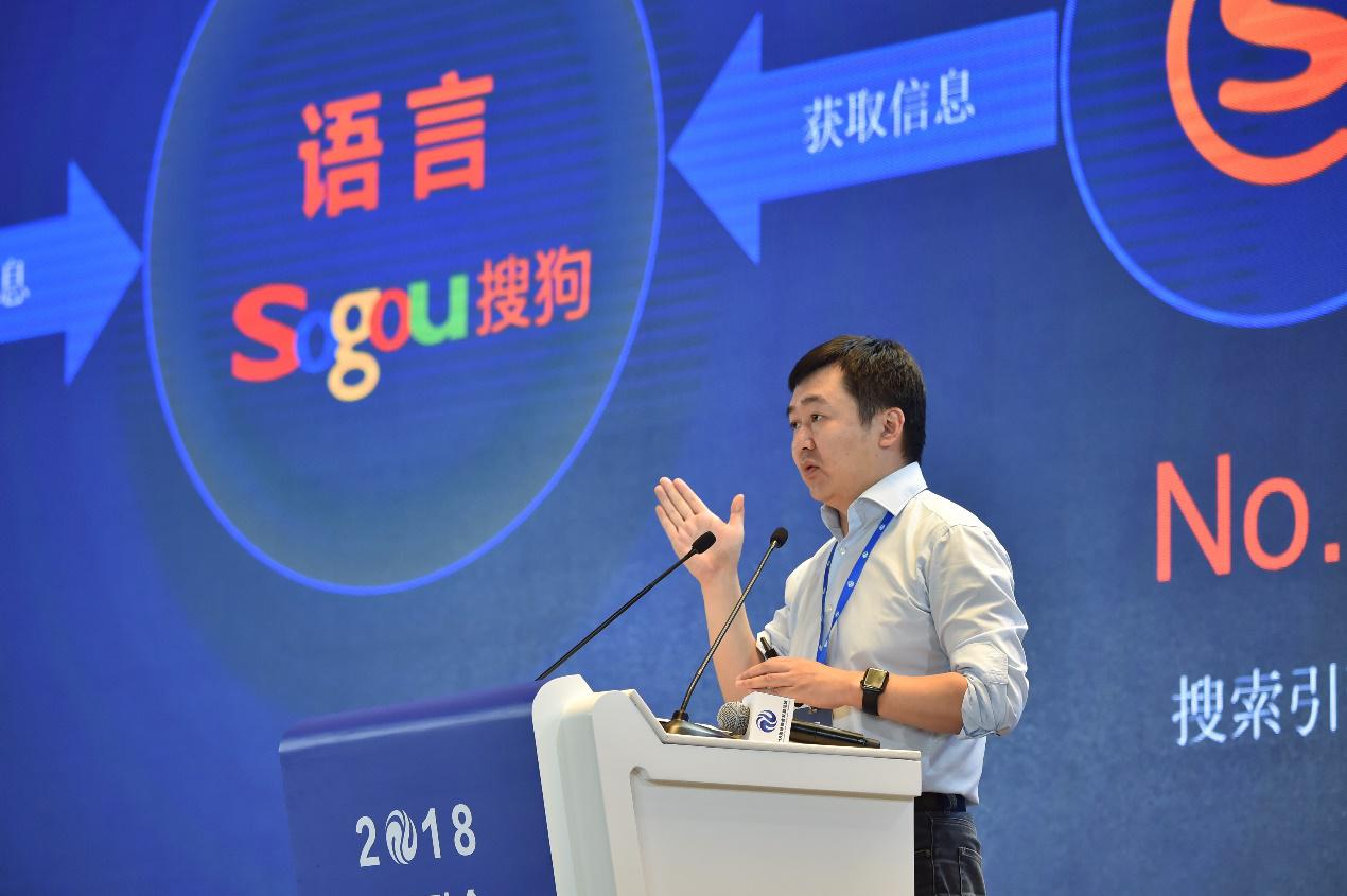 (搜狗ceo王小川在媒体融合发展论坛发表演讲)