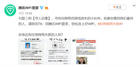 腾讯WiFi管家优选3亿公共WiFi热点 让用户无惧