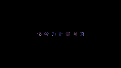 美图影像实验室MTlab揭秘美图V7无光拍照的秘密