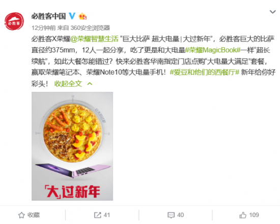 新年大优惠!荣耀MagicBook跨界必胜客 派送