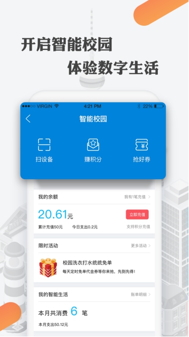 趣谷APP互联网+校园,移动端的校园智慧生态圈
