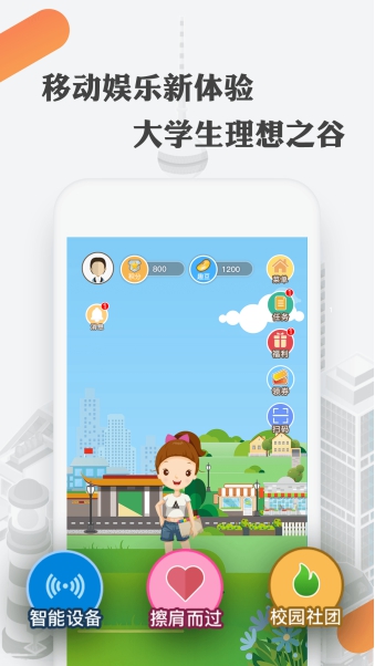 趣谷APP互联网+校园,移动端的校园智慧生态圈