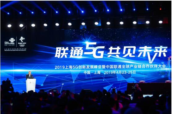 联通云数据亮相2019上海5G创新发展峰会