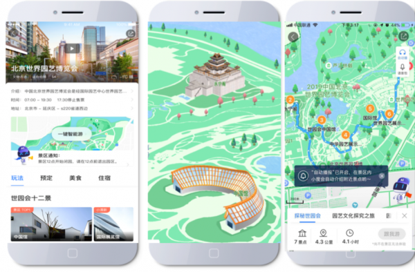 2019北京世园会开幕 百度地图一键智能游用
