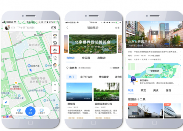 2019北京世园会开幕 百度地图一键智能游用