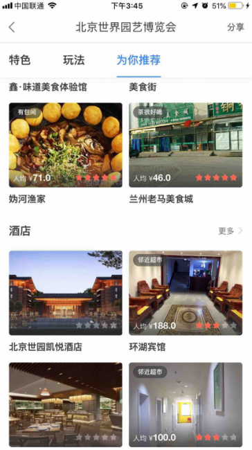 2019北京世园会开幕 百度地图一键智能游用