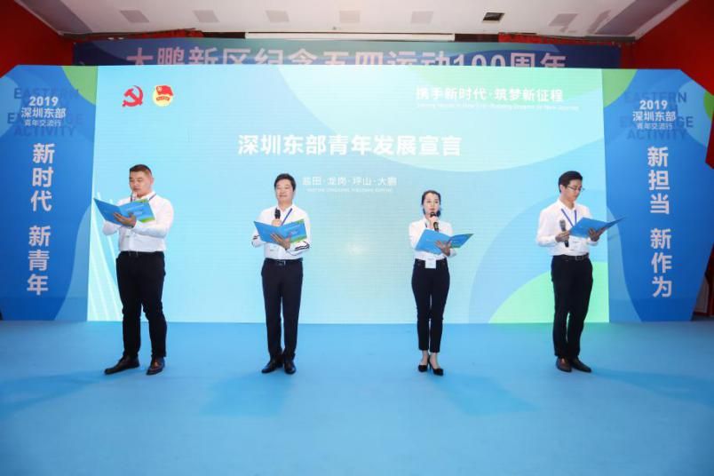 深圳东部青年发展合作框架协议书首次对外发布