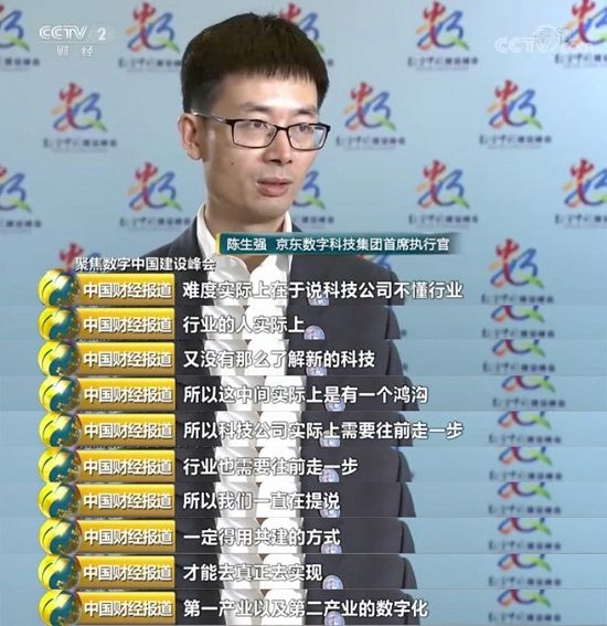 央视报道数字中国 | 陈生强：多方共建基础上，行业各方将实现互惠共赢