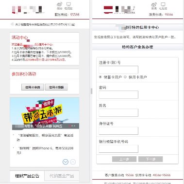 信用卡代办隐藏怎样秘密?猎网平台助力警方破诈骗案(图1) 信用卡代办隐藏怎样秘密?猎网平台助力警方破诈骗案(图1)