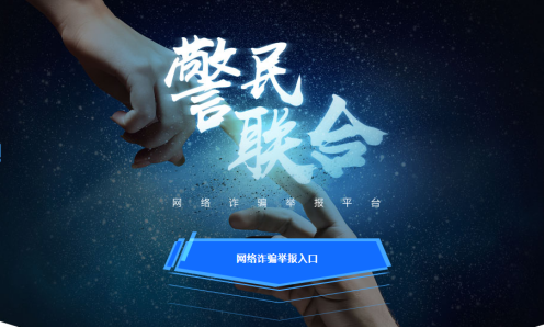 信用卡代办隐藏怎样秘密?猎网平台助力警方破诈骗案(图3) 信用卡代办隐藏怎样秘密?猎网平台助力警方破诈骗案(图3)