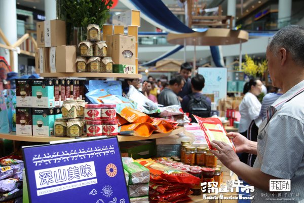 深山集市·用指尖经济探索产业扶贫之路
