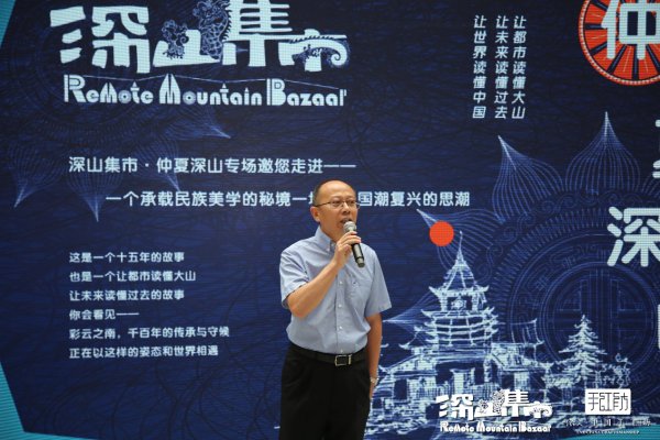 深山集市·用指尖经济探索产业扶贫之路