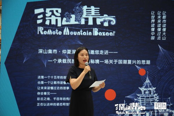 深山集市·用指尖经济探索产业扶贫之路