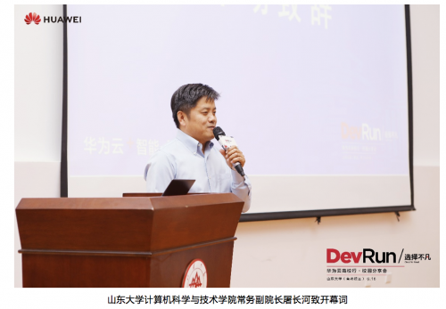 探索高校新工科教学新模式,华为云高校行走进山东大学