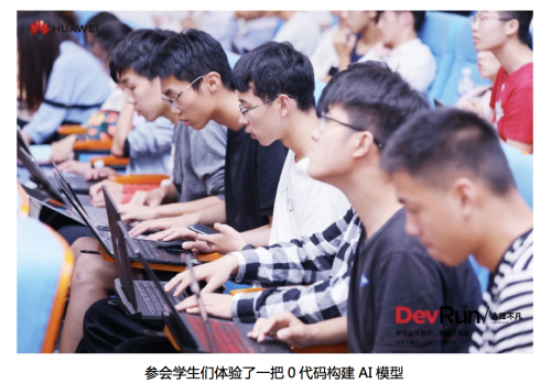 探索高校新工科教学新模式,华为云高校行走进山东大学