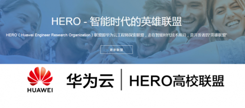 探索高校新工科教学新模式,华为云高校行走进山东大学