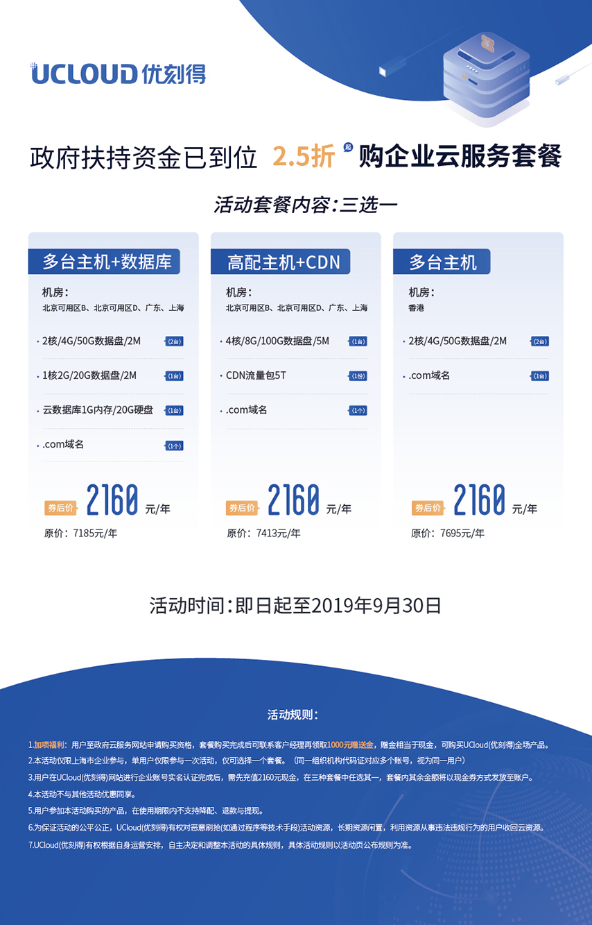 ucloud优刻得入选“企业上云专业服务平台”，服务中小企业降本增效