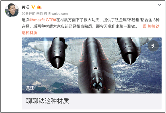华米科技CEO黄汪解读AMAZFIT GTR钛材质版:强度高,佩戴舒适