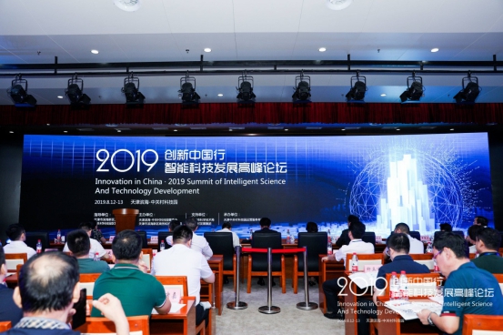 聚力科技创新 2019智能科技发展高峰论坛智能化发展之路天博