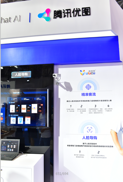 悠络客携手腾讯优图亮相智博会, ai技术助力零售行业开启智慧时代