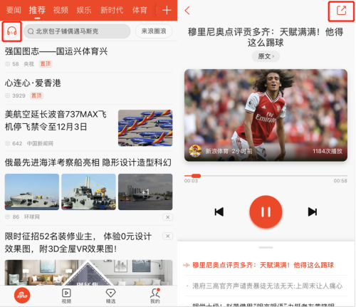 华体会体育新浪新闻app上线“听新闻”功能 碎片时间掌握热点动态