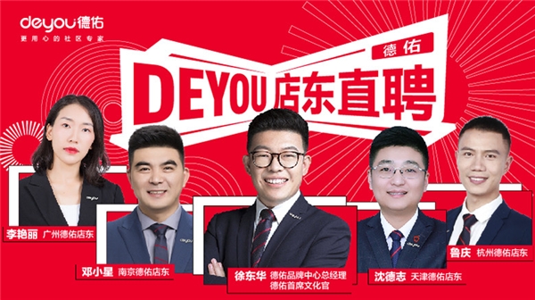 德佑联合智联招聘携10000名店东开启云端直聘