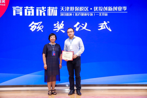 天津港保税区·优投创新创业季项目路演(医疗健康专场)北京站圆满结束