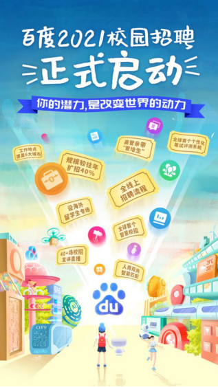 百度2021校园招聘亮点信息大汇总 2021届毕业生请查收BOB全站(图1)