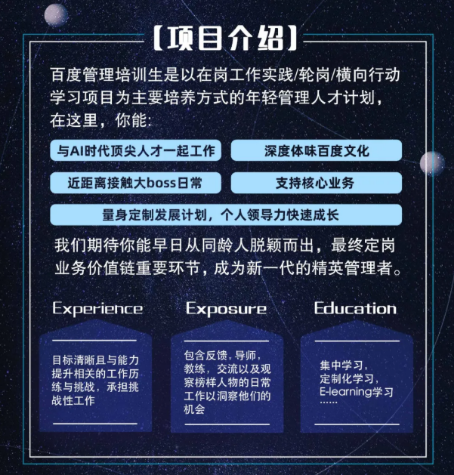百度2021校园招聘亮点信息大汇总 2021届毕业生请查收BOB全站(图2)