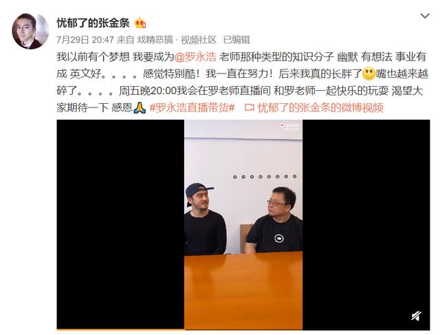 b站男神罗翔与搞笑达人张金条现身罗永浩直播间