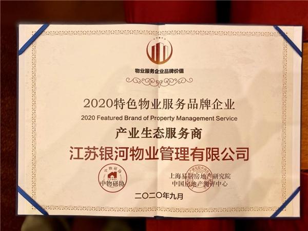 2020年地产综合实力_深耕城市更新!中建信和获评2020中国房地产企业城市