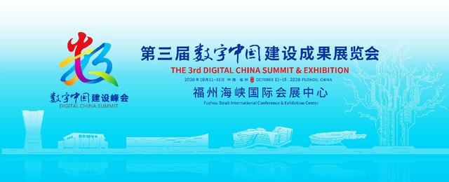 光照向未来，紫晶存储亮相第三届数字中国建设成果展览会
