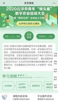 电商需要怎么器材紧抓短视频电商新风口，培训本土网红新农人，天天学农走进云浮市开办“领头雁”数字农业培训班_https://www.jmylbn.com_新闻资讯_第5张
