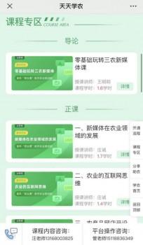 电商需要怎么器材紧抓短视频电商新风口，培训本土网红新农人，天天学农走进云浮市开办“领头雁”数字农业培训班_https://www.jmylbn.com_新闻资讯_第6张