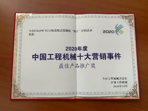 不朽情缘平台|囚徒wingying|斗山工程机械喜提中国工程