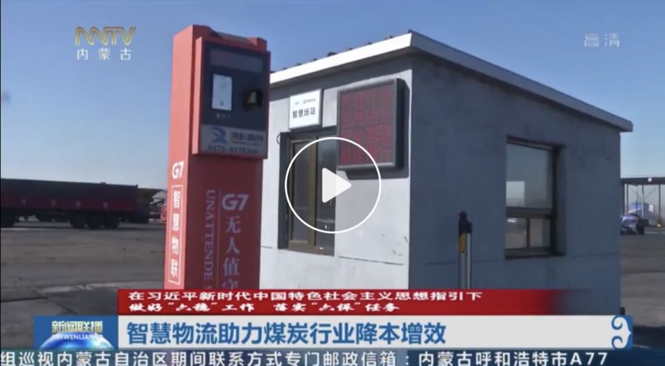 数字1112怎么写煤炭物流拥抱G7数字货运，大宗运输走上物联网快车道_https://www.jmylbn.com_新闻资讯_第1张