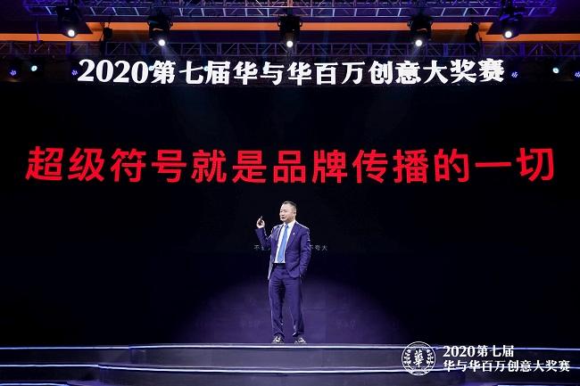 华与华盘点：2020年中国本土品牌营销八