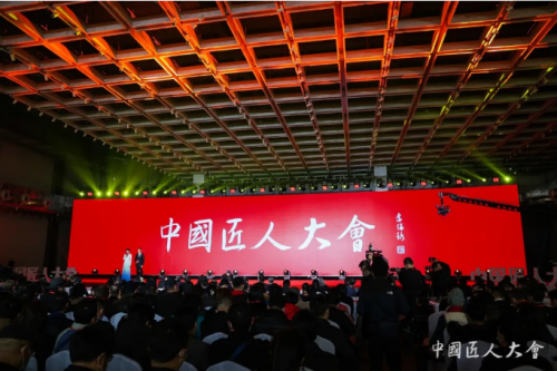 匠心初地 玉汝于成——第三届中国匠人大会在杭州召开