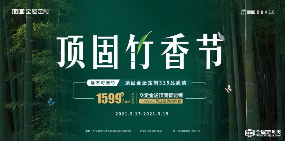 顶固竹香板2.0环保越级 再掀行业变革