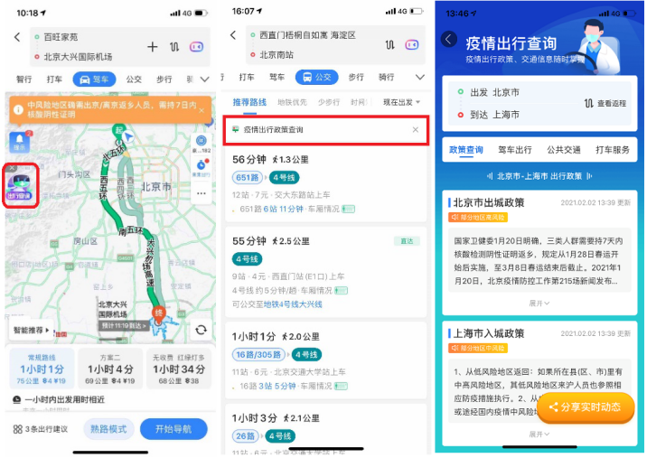 驾车,打车,公交出行均可查,百度地图疫情出行查询服务