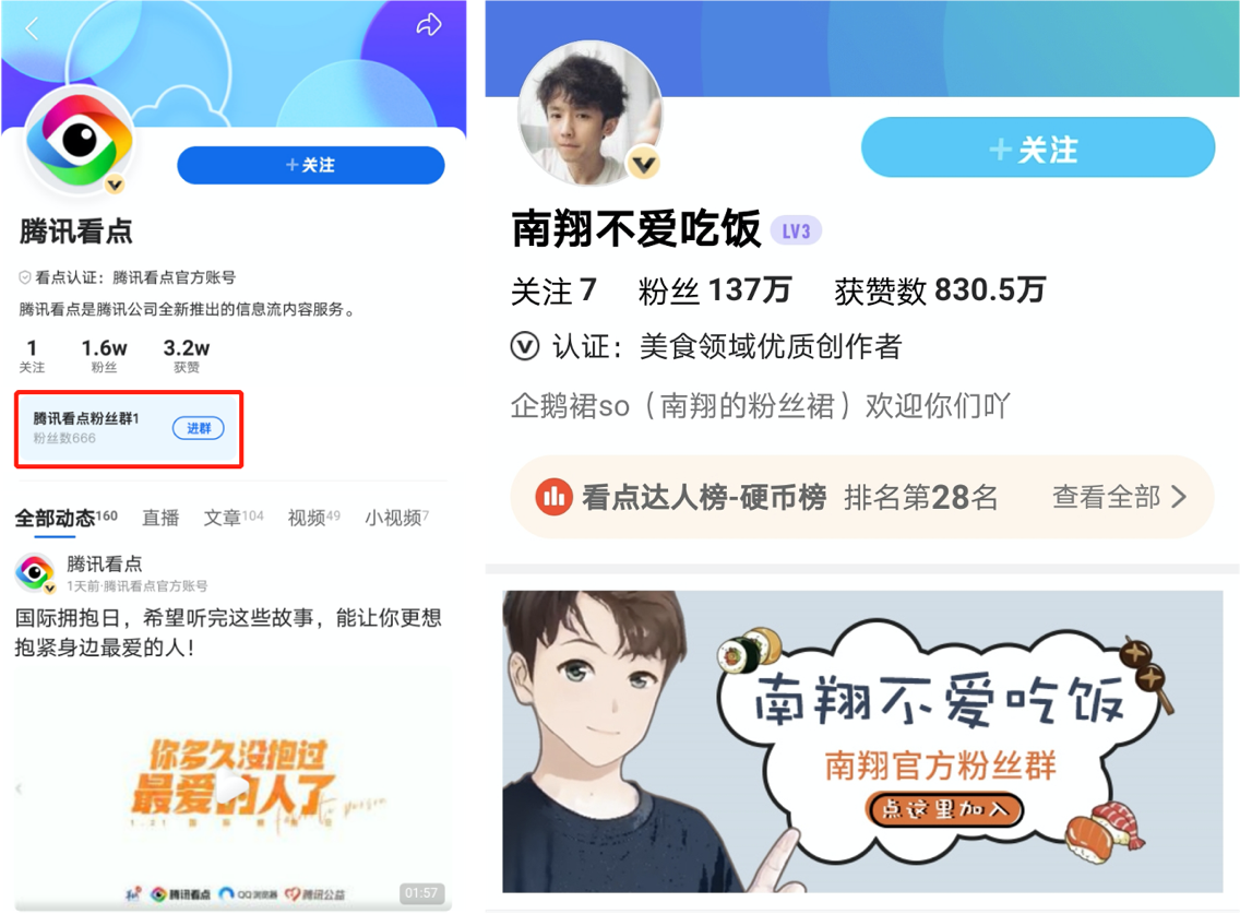 腾讯看点创作中心上线 ,"一键加群"打通"内容 社交"新