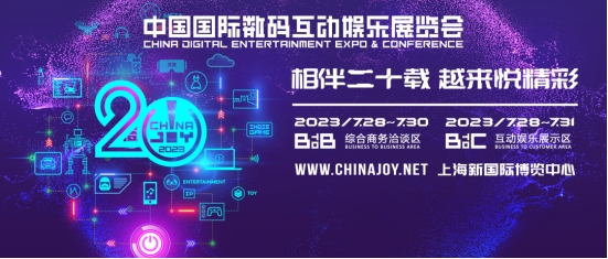 科技引领 火爆重燃，2023ChinaJoy科技感拉满！