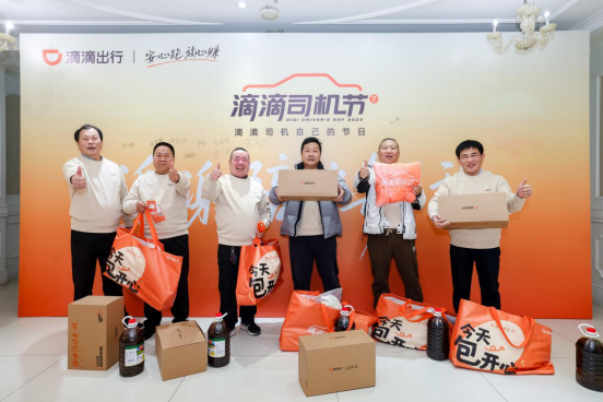 第七届滴滴司机节分会场落地北京千万红包、多重好礼致敬司机(图2)