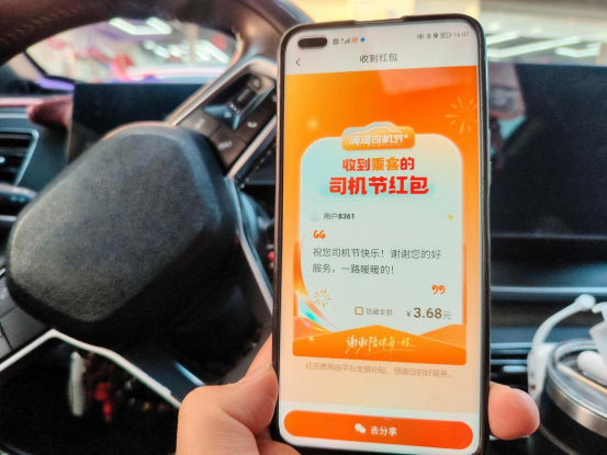 第七届滴滴司机节分会场落地北京千万红包、多重好礼致敬司机(图4)