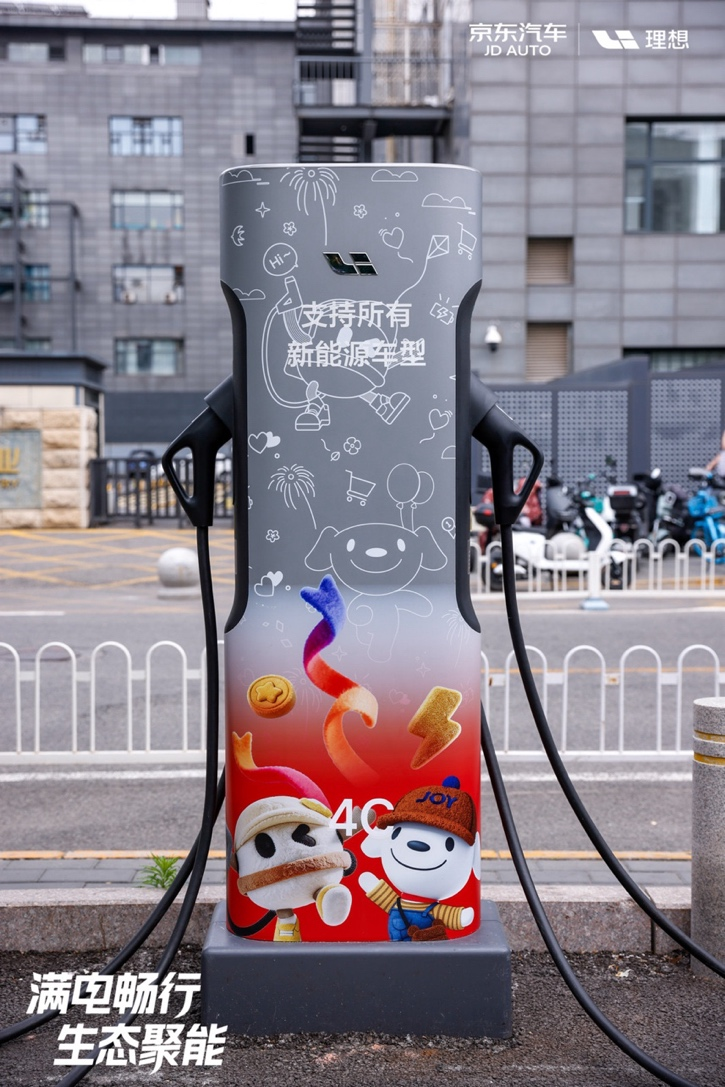 京东汽车与理想汽车达成独家战略合作共筑新能源全场景补能生态(图2)