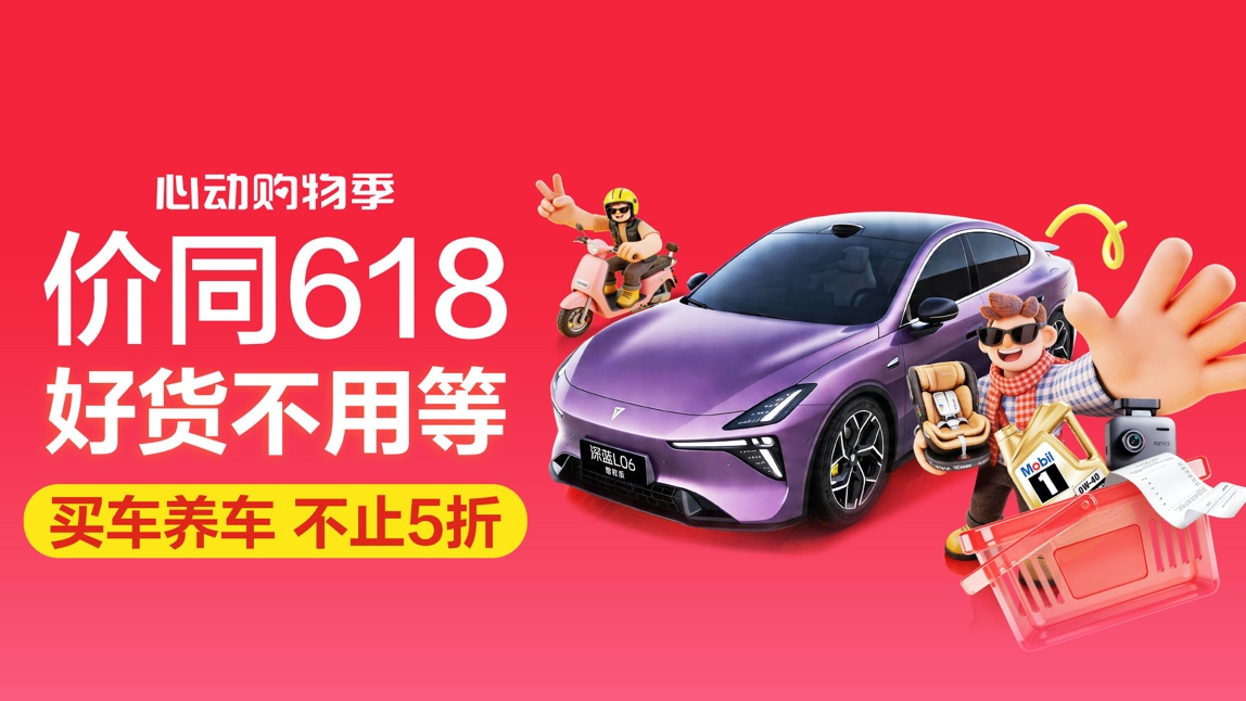 汽车用品全场85折起、至高补贴1000元！京东汽车“心动购物季”高潮来袭(图1)