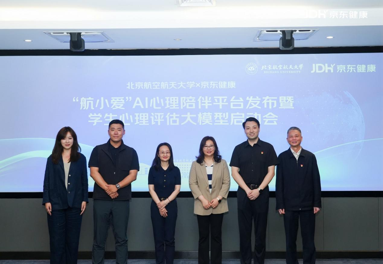 京东健康“心理健康节”活动:携手北航发布AI心理平台启动“心光公益”校园守护行动(图1)
