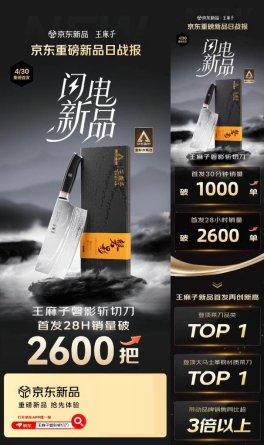 华体会- 华体会体育官网- 体育APP下载让中华老字号焕发新活力 京东携王麻子带
