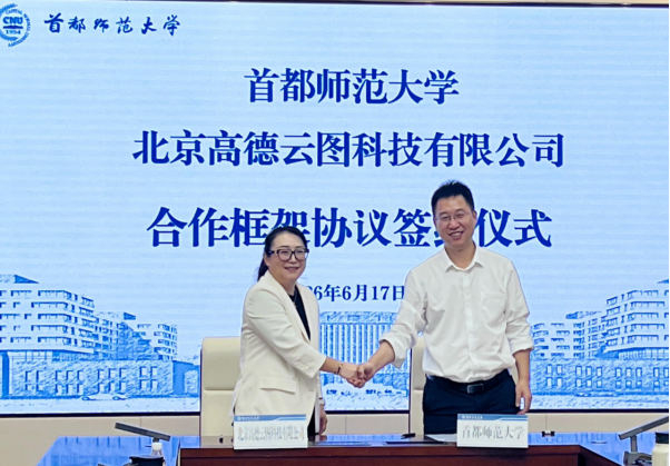 买球平台:高德与首都师范大学共建联合实验室聚焦隐私计算与数据安全核心技术攻关(图1)