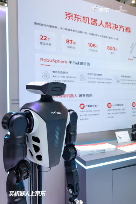 百亿资源投入!京东亮相2026世界机器人大会重磅发布机器人战略布局(图5)